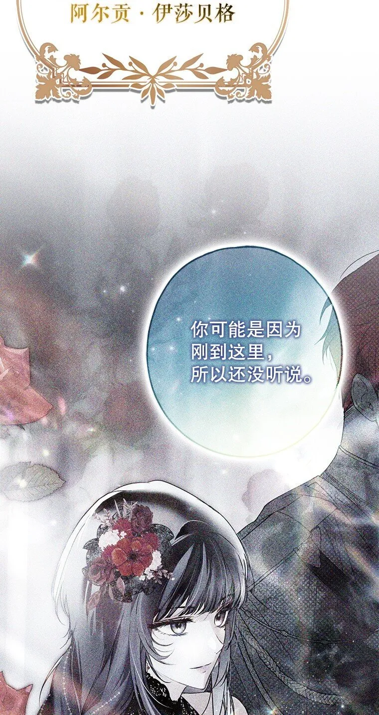 25. 自祈灭亡 第29页