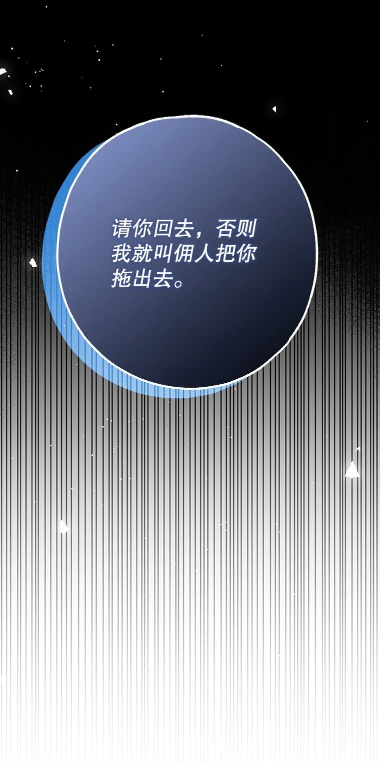 25. 自祈灭亡 第37页