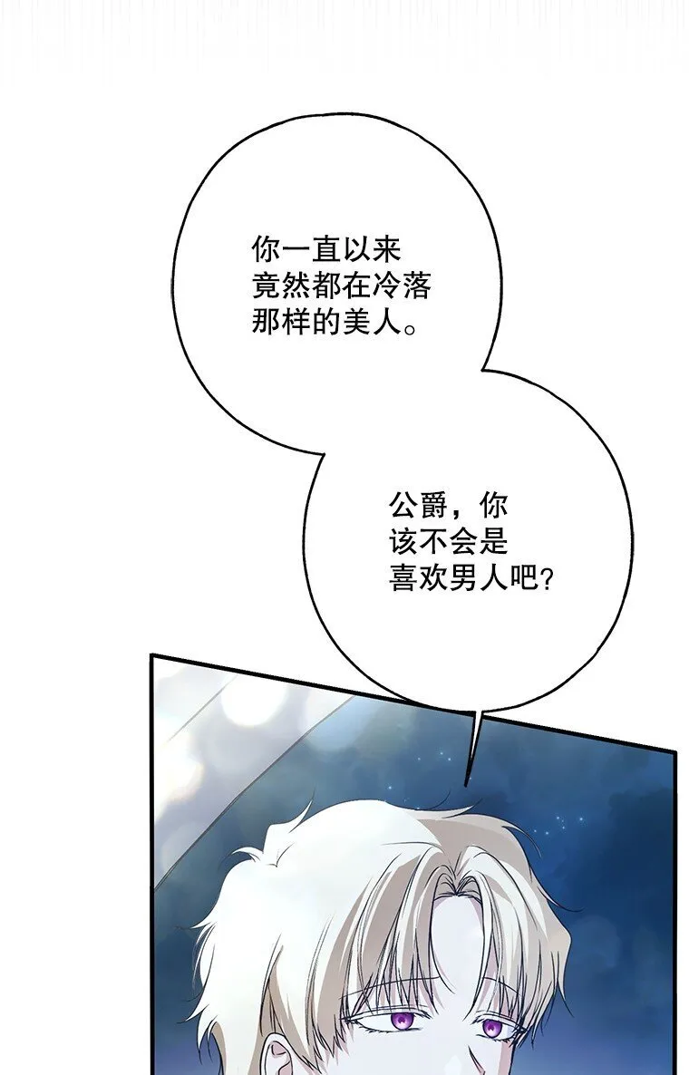 25. 自祈灭亡 第38页