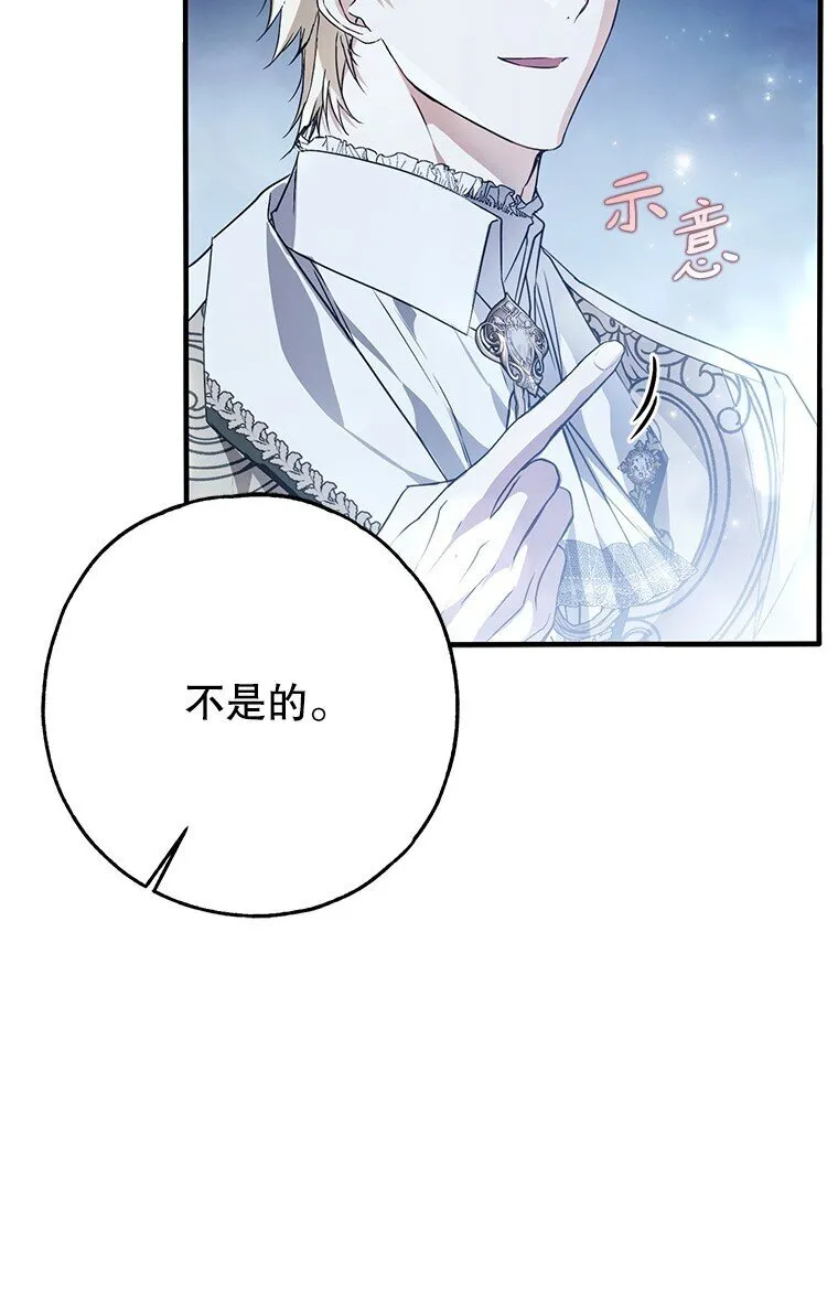 25. 自祈灭亡 第39页