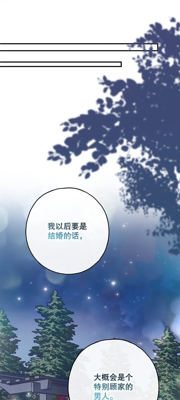 25. 自祈灭亡 第43页
