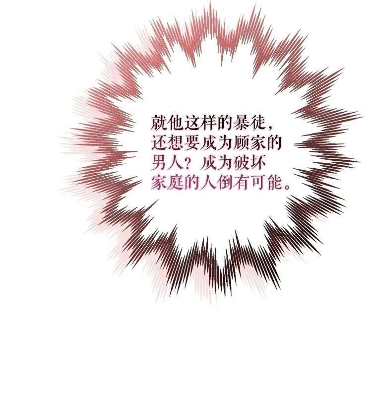 25. 自祈灭亡 第46页