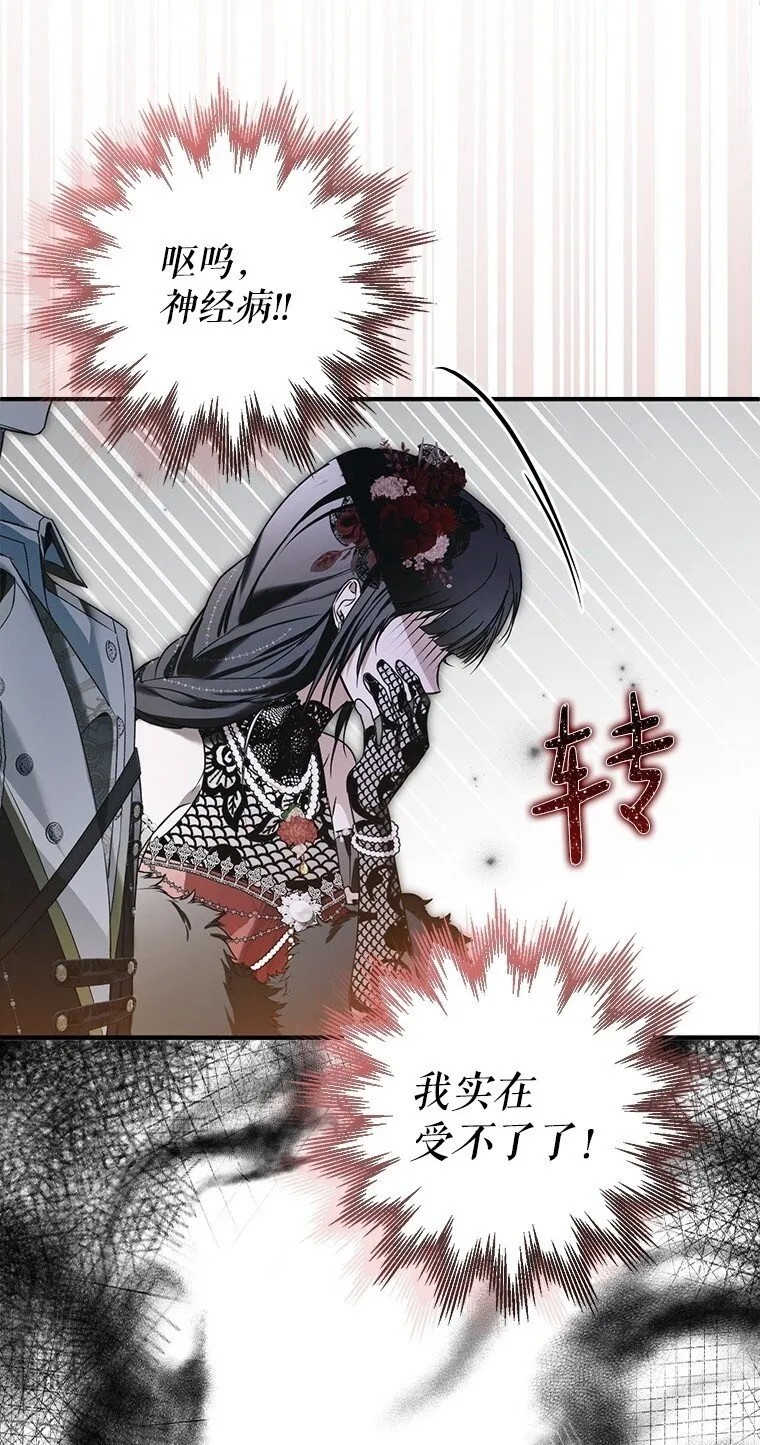 25. 自祈灭亡 第50页