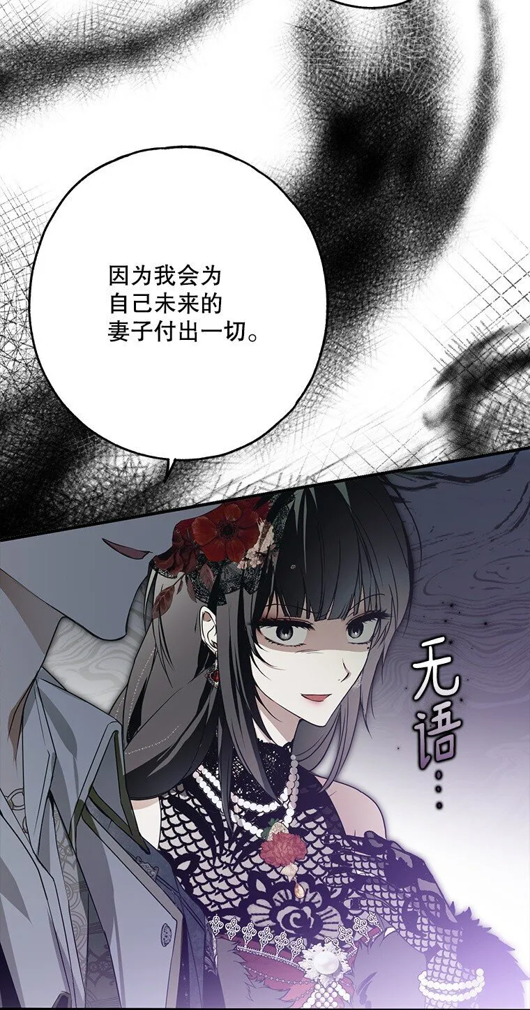 25. 自祈灭亡 第52页