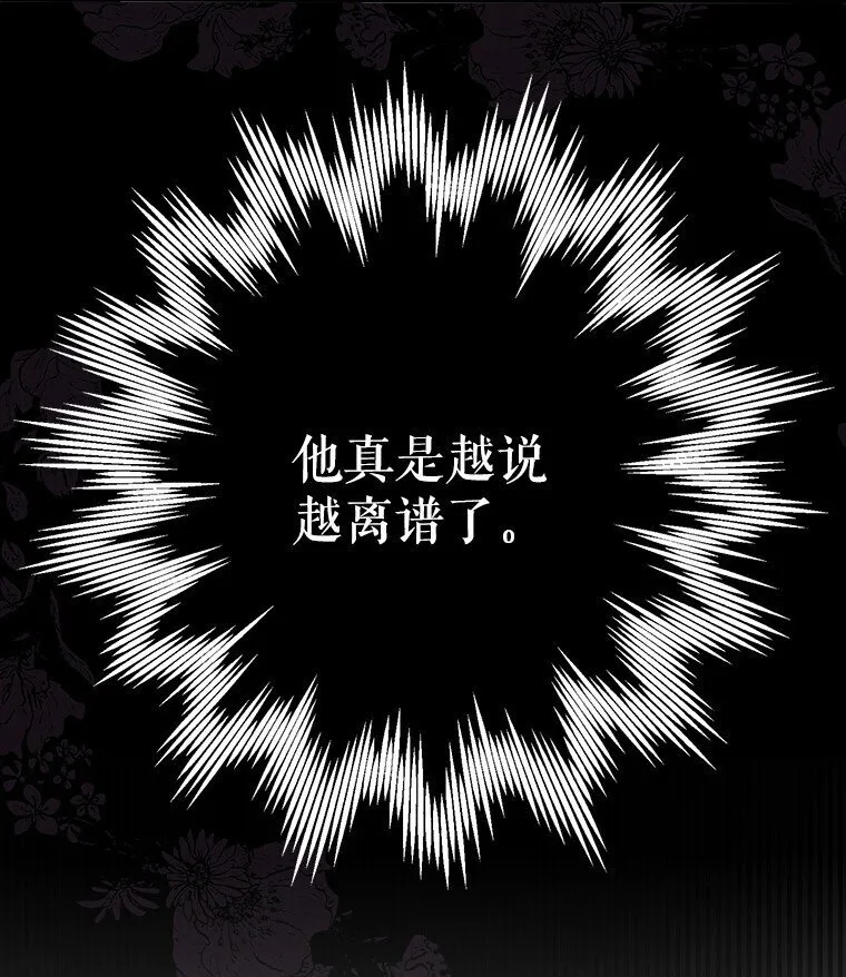 25. 自祈灭亡 第53页