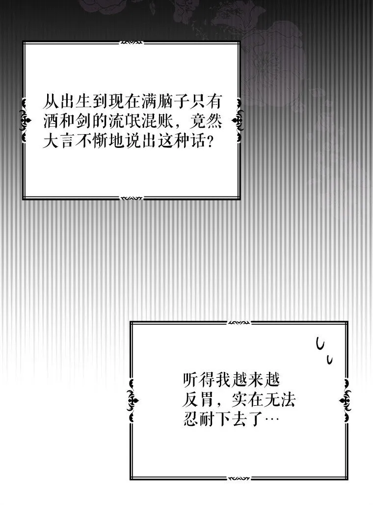 25. 自祈灭亡 第54页