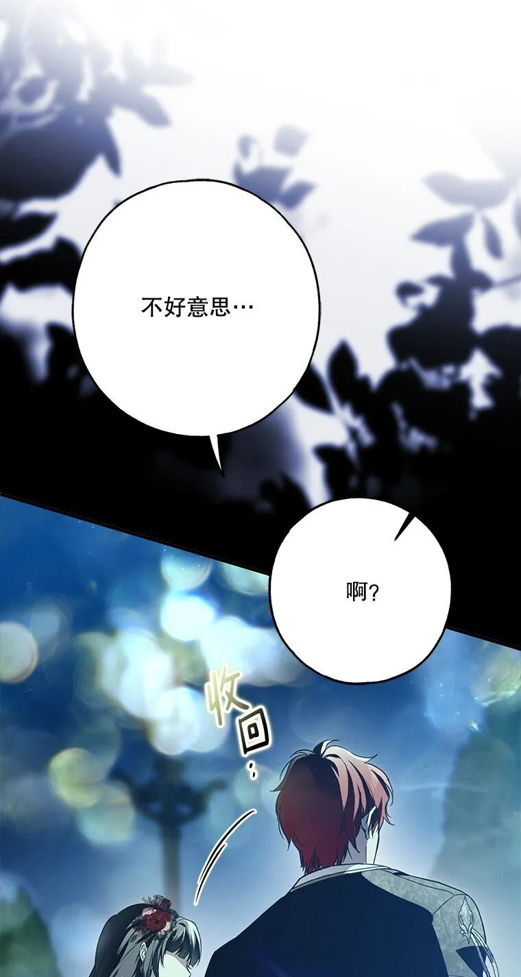 25. 自祈灭亡 第56页