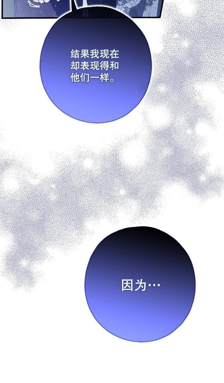 25. 自祈灭亡 第61页