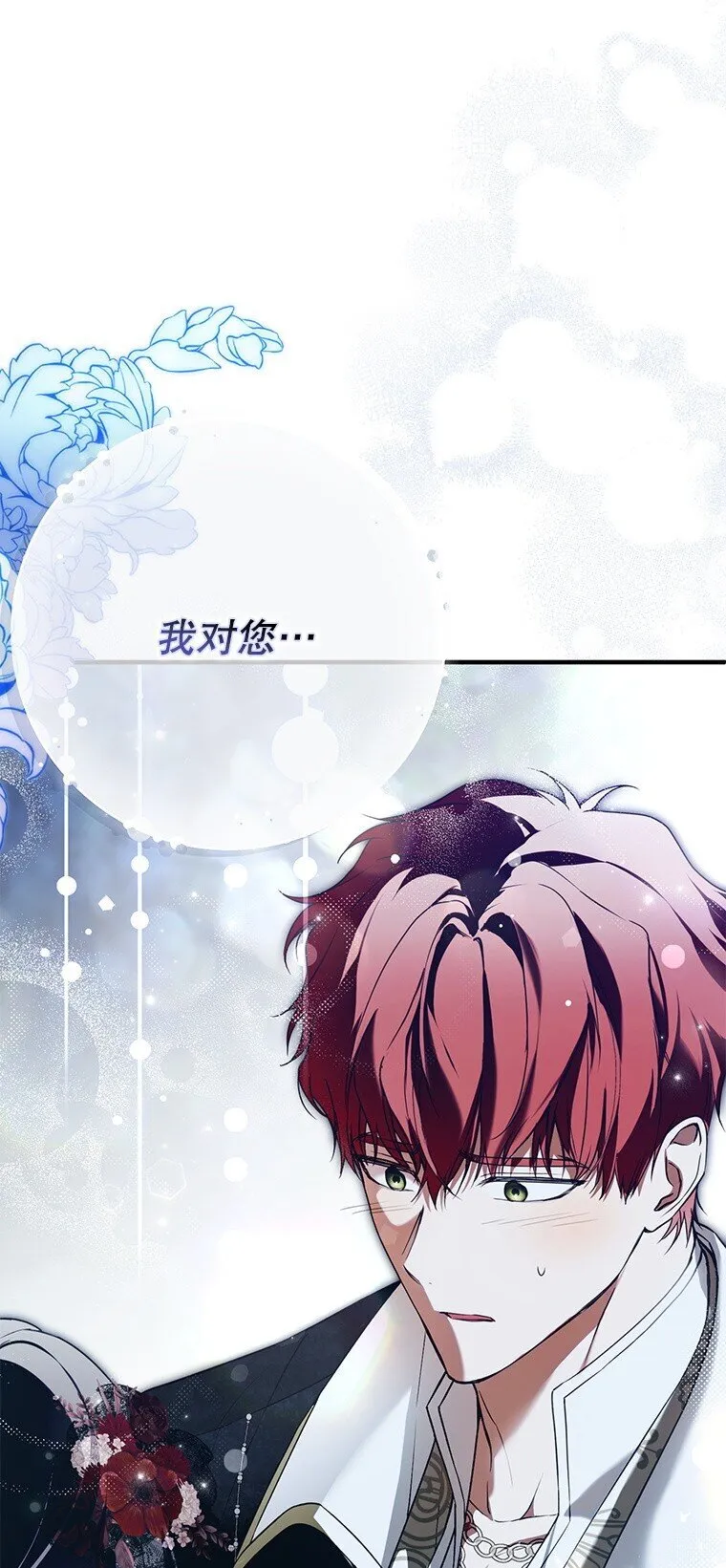25. 自祈灭亡 第62页