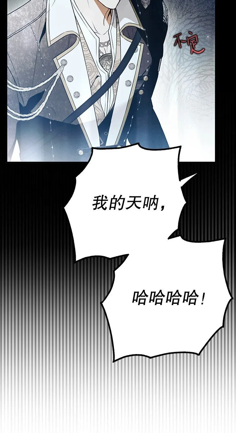 25. 自祈灭亡 第73页