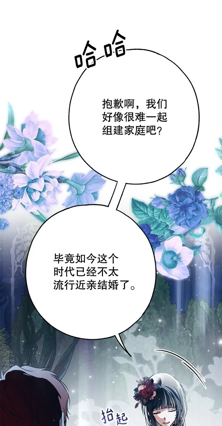 25. 自祈灭亡 第78页