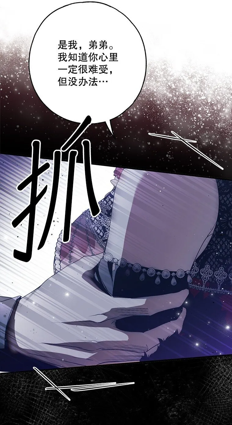 25. 自祈灭亡 第82页