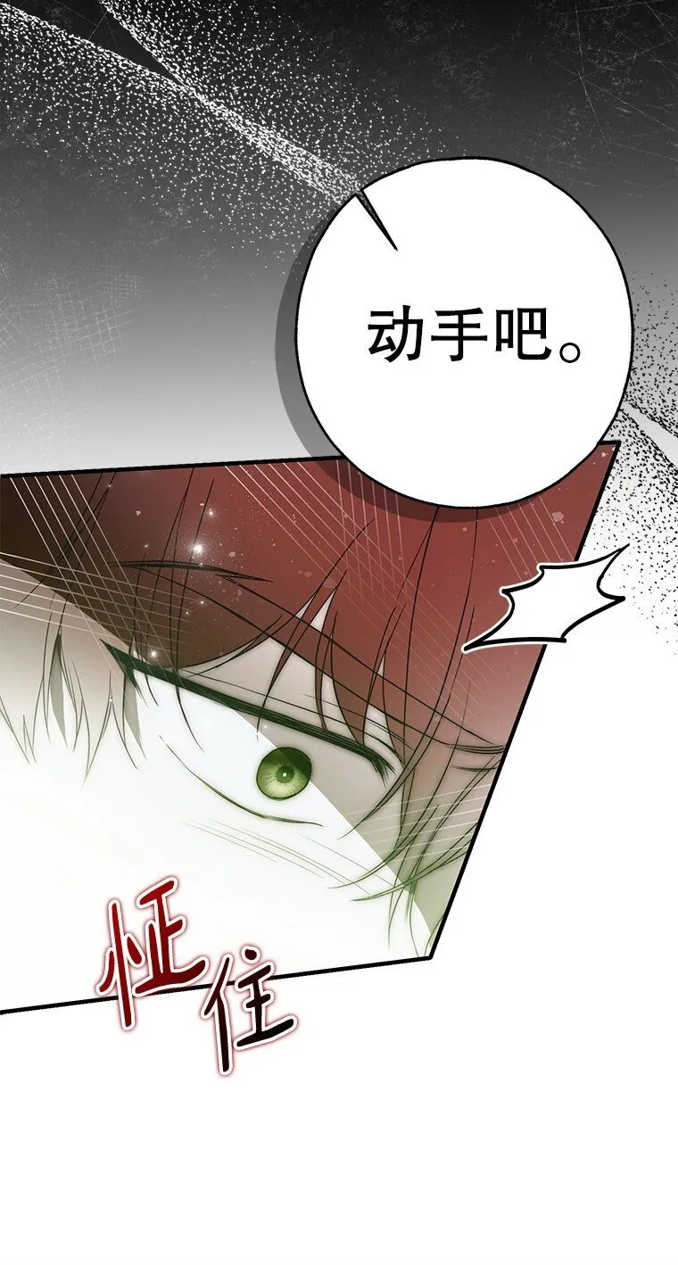 25. 自祈灭亡 第85页