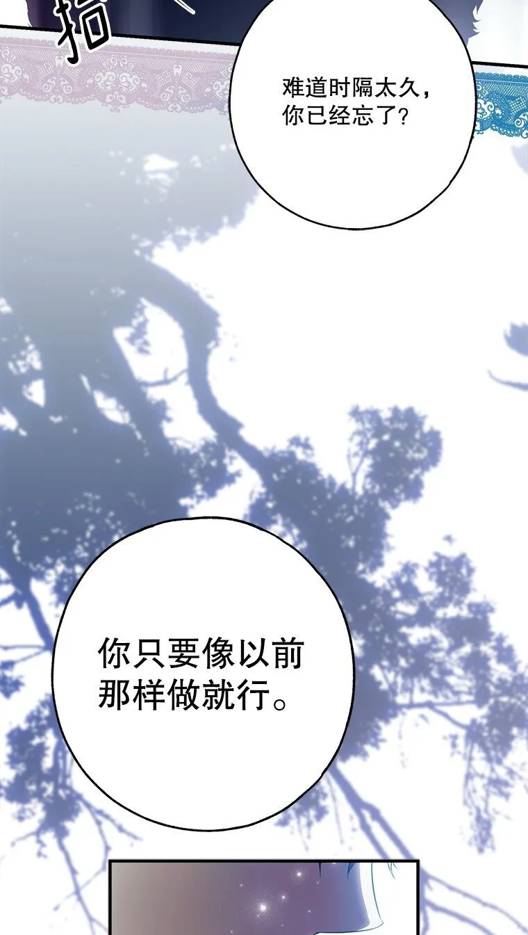 25. 自祈灭亡 第87页
