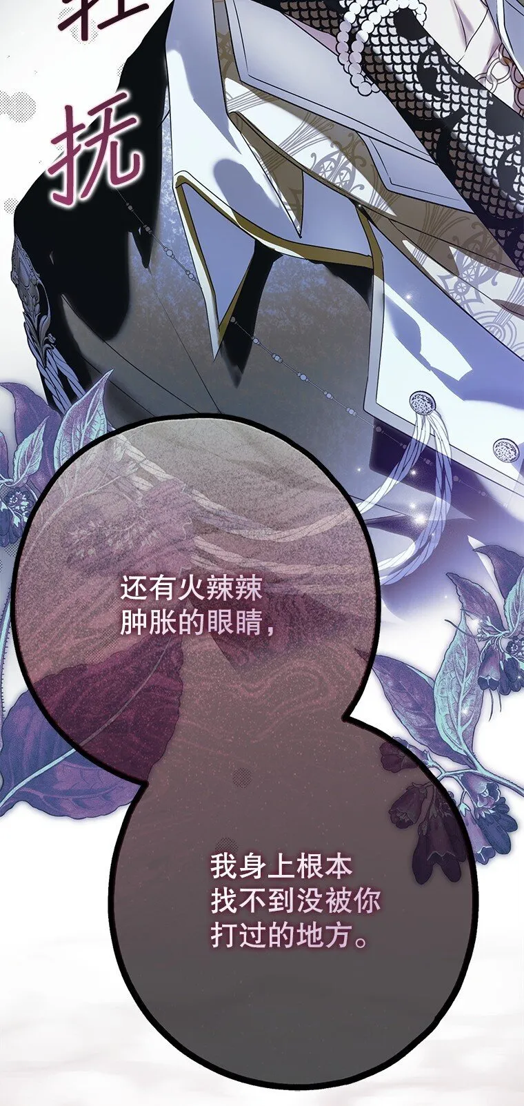 25. 自祈灭亡 第90页