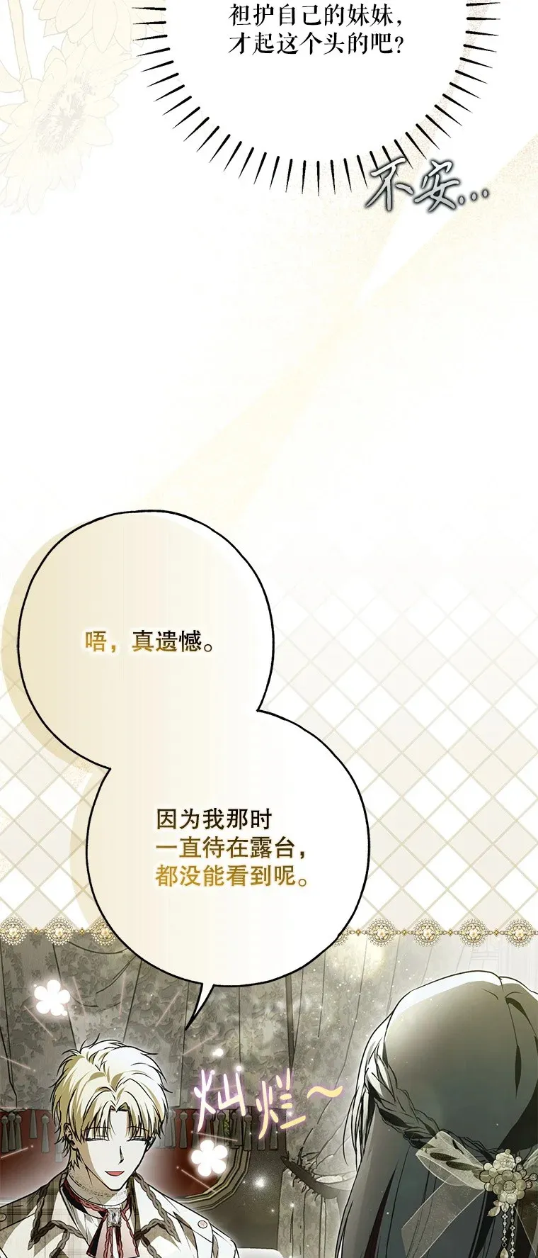 28. 行迹若狂 第11页