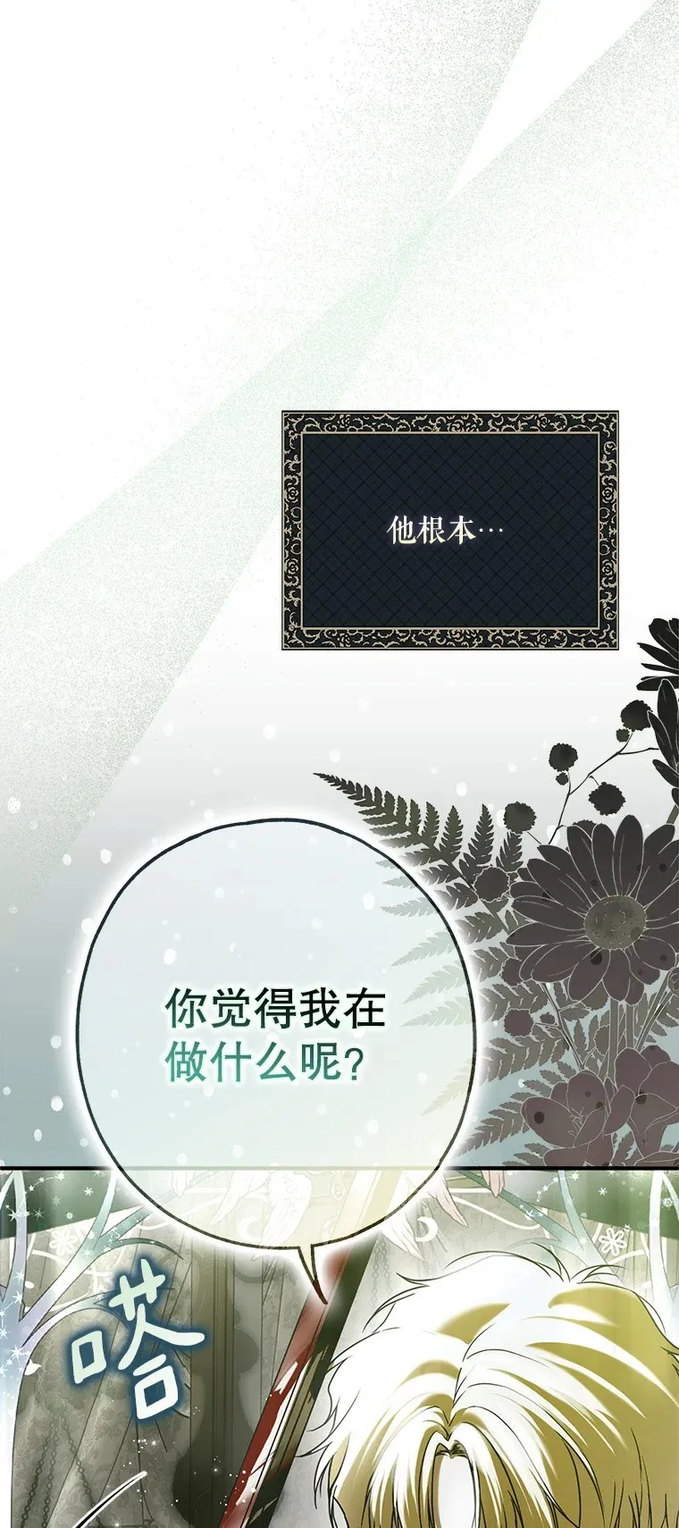 28. 行迹若狂 第48页