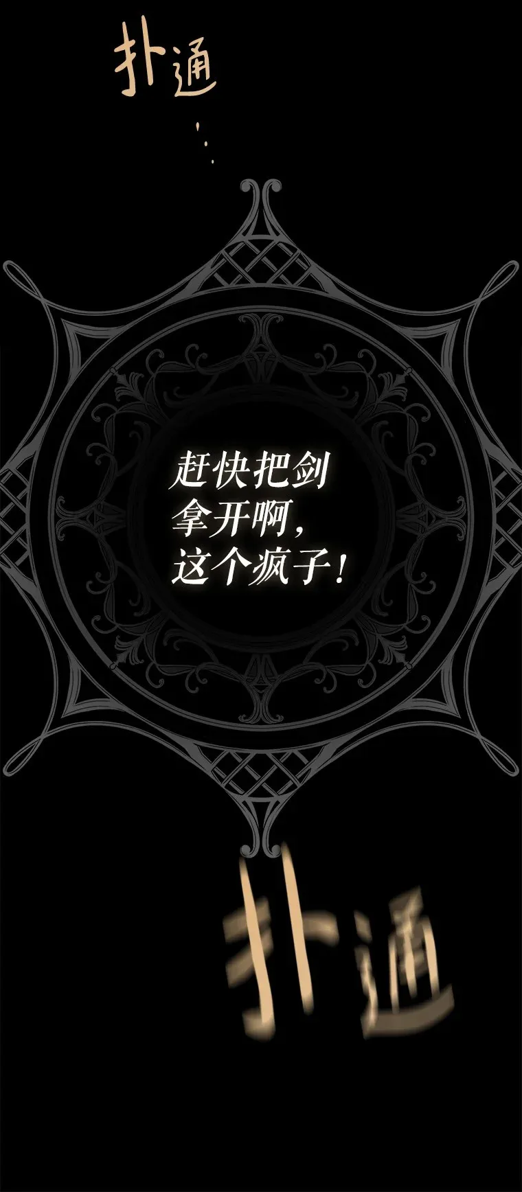 28. 行迹若狂 第67页