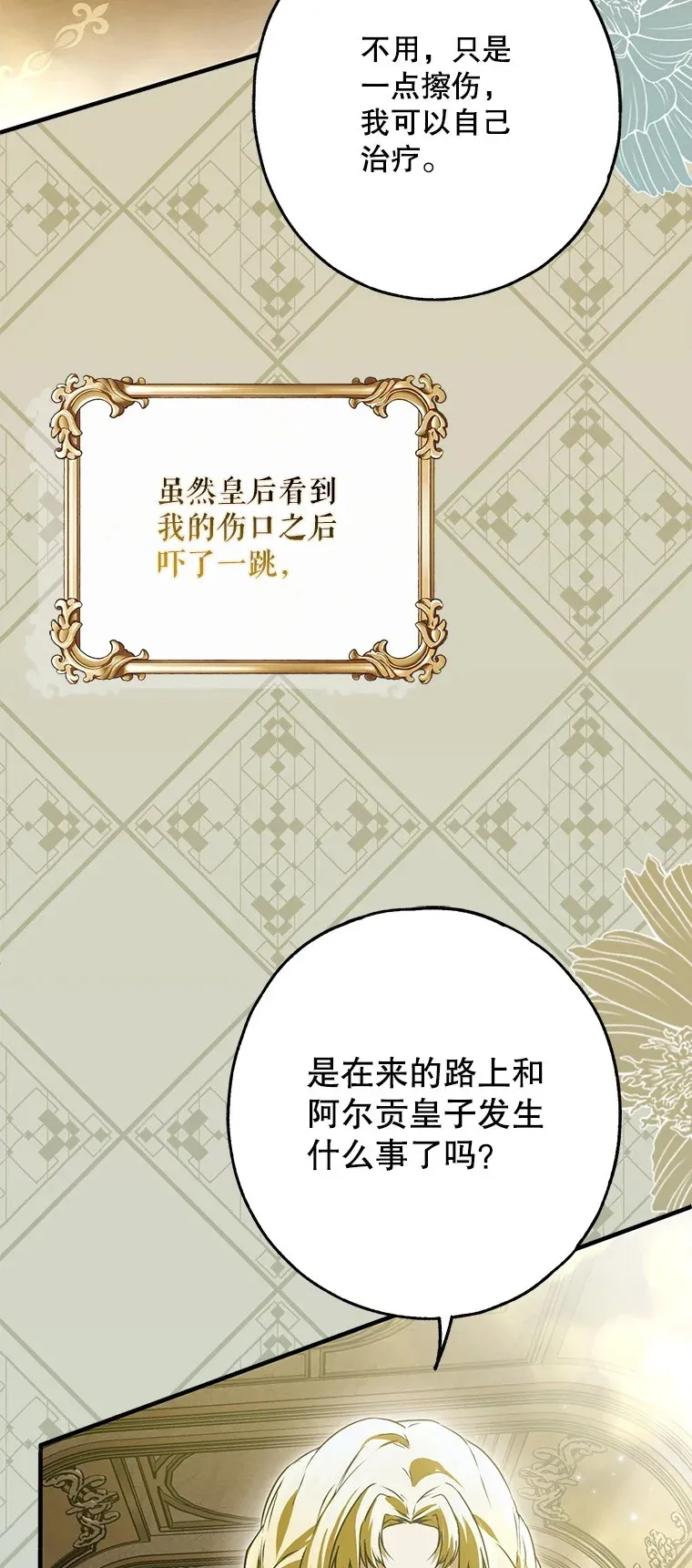 28. 行迹若狂 第84页