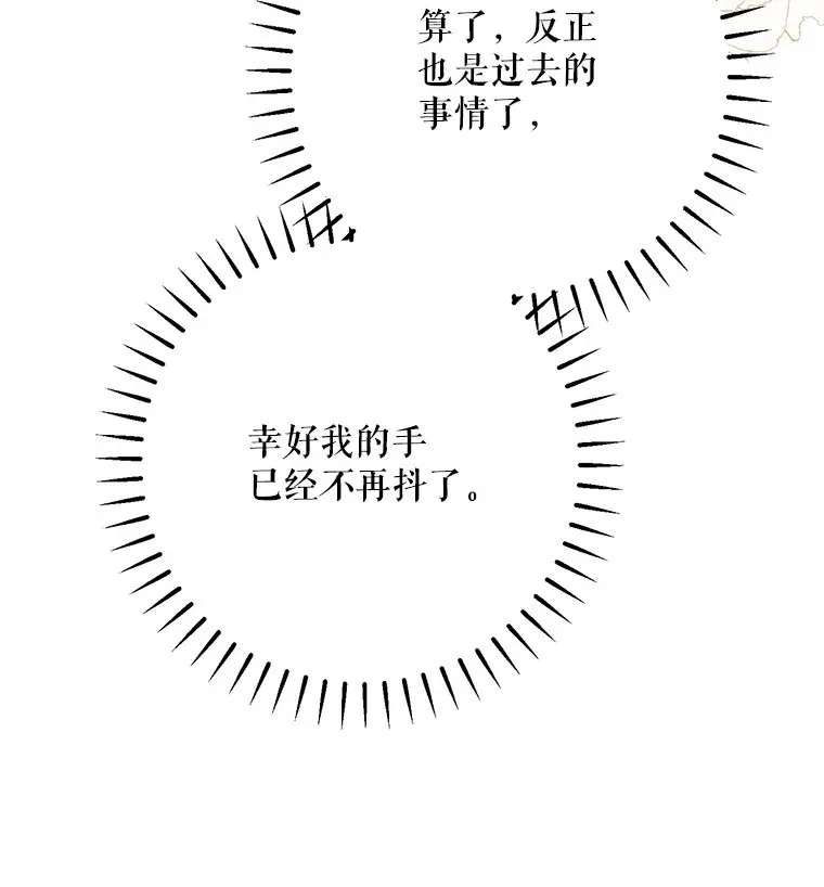 28. 行迹若狂 第87页