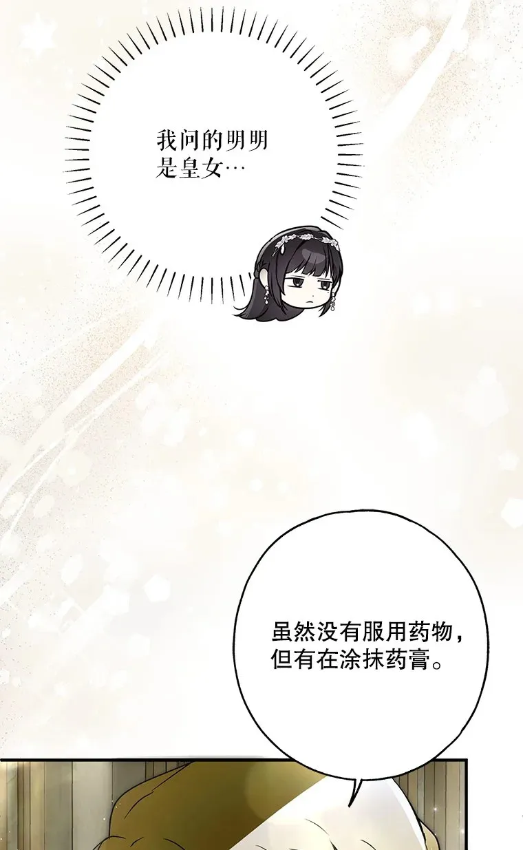 28. 行迹若狂 第97页