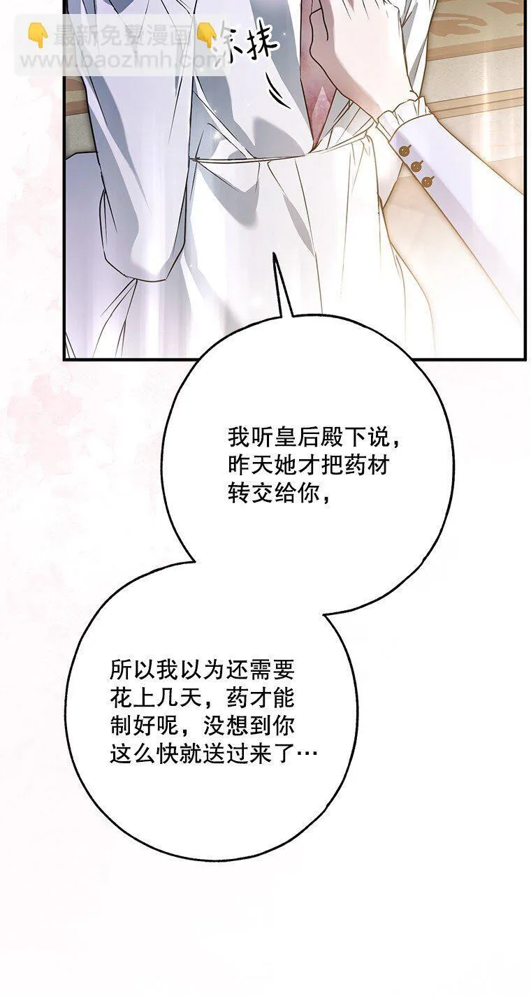 32. 暗流诡谲 第38页