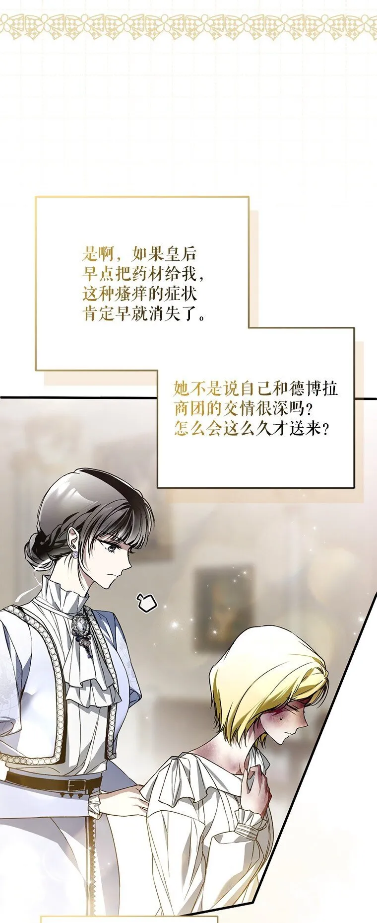 32. 暗流诡谲 第44页