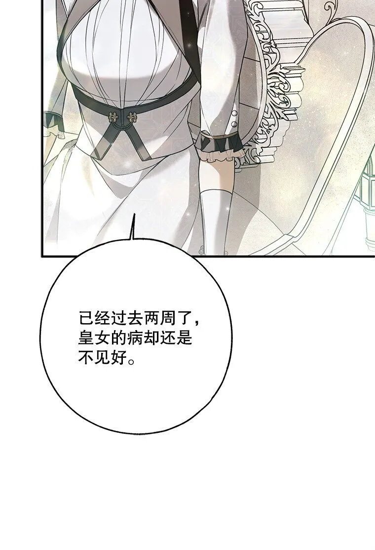 32. 暗流诡谲 第75页