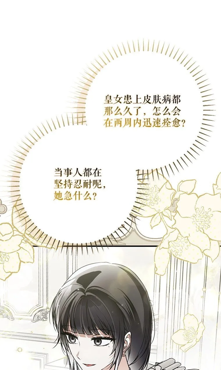 32. 暗流诡谲 第76页