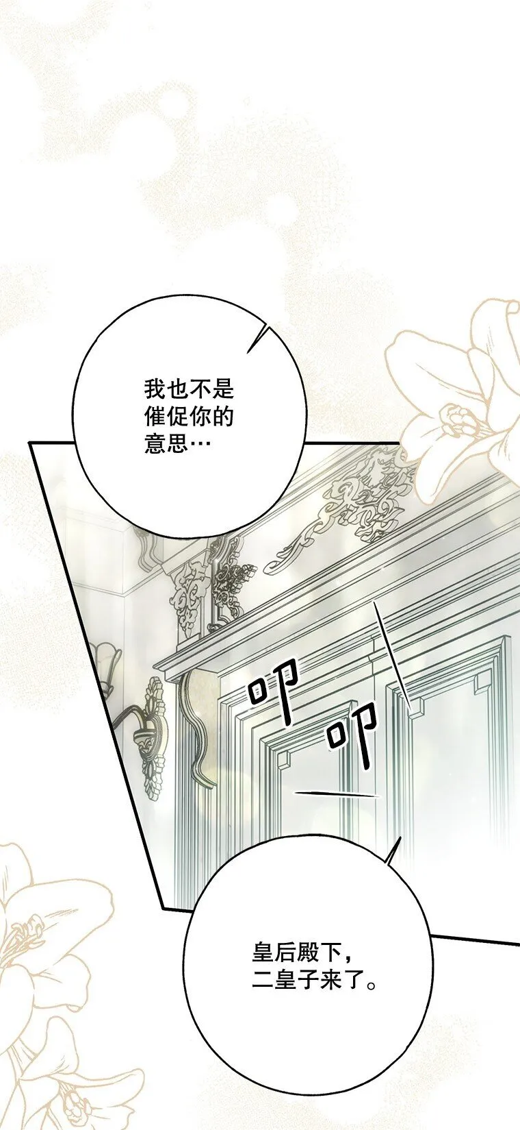 32. 暗流诡谲 第78页