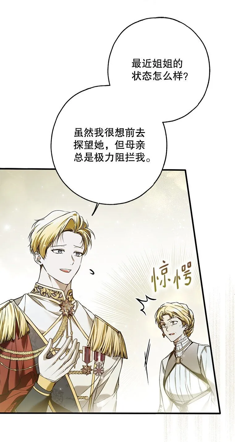 32. 暗流诡谲 第87页