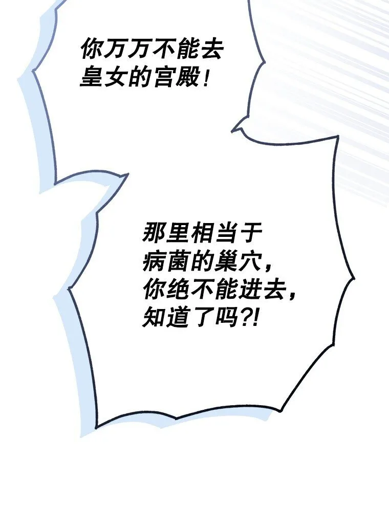 32. 暗流诡谲 第90页