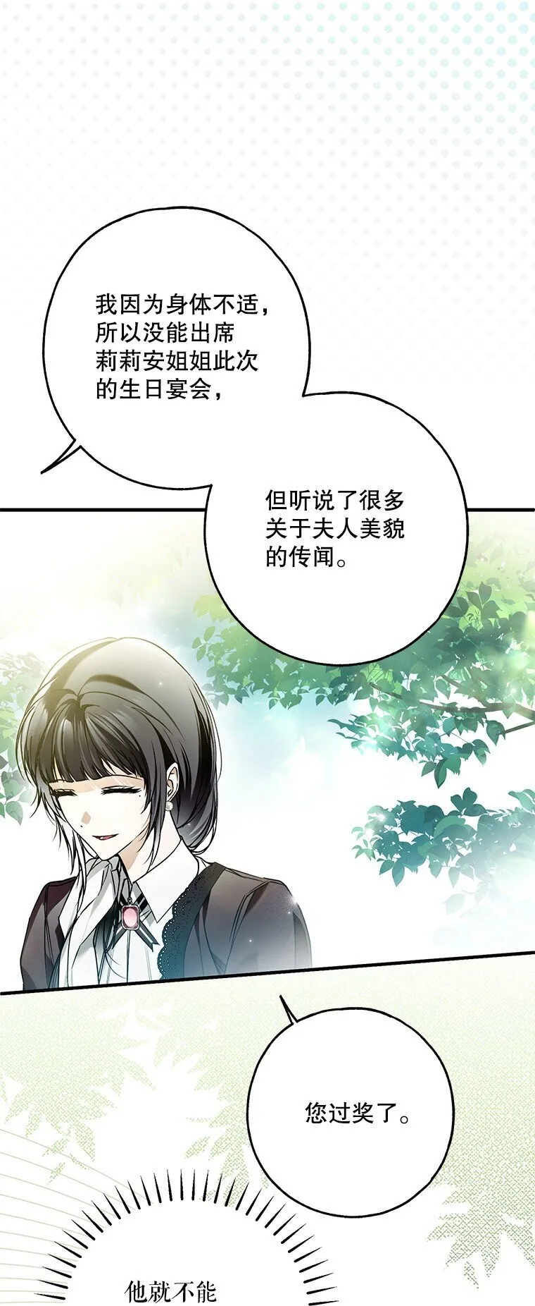 32. 暗流诡谲 第101页