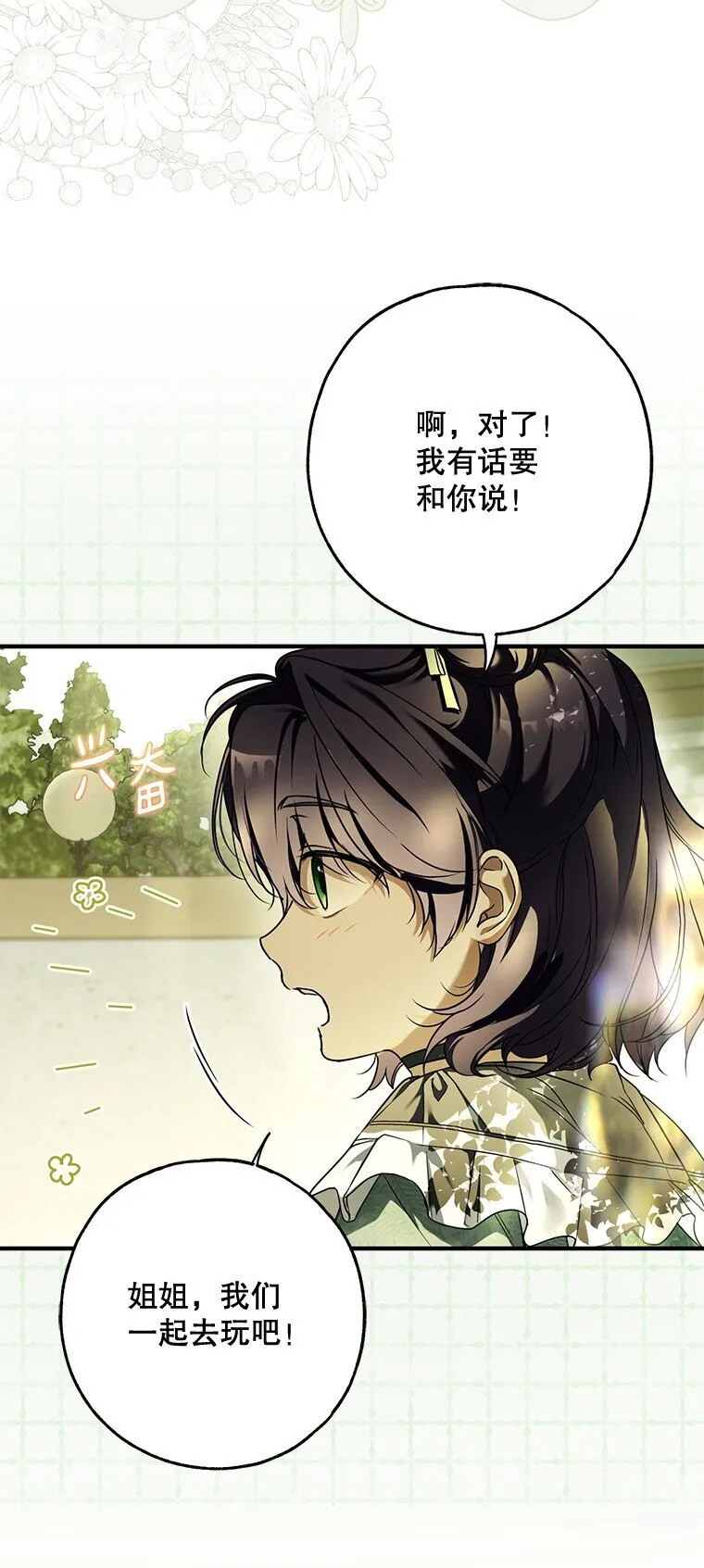 17. 善恶焉存 第24页