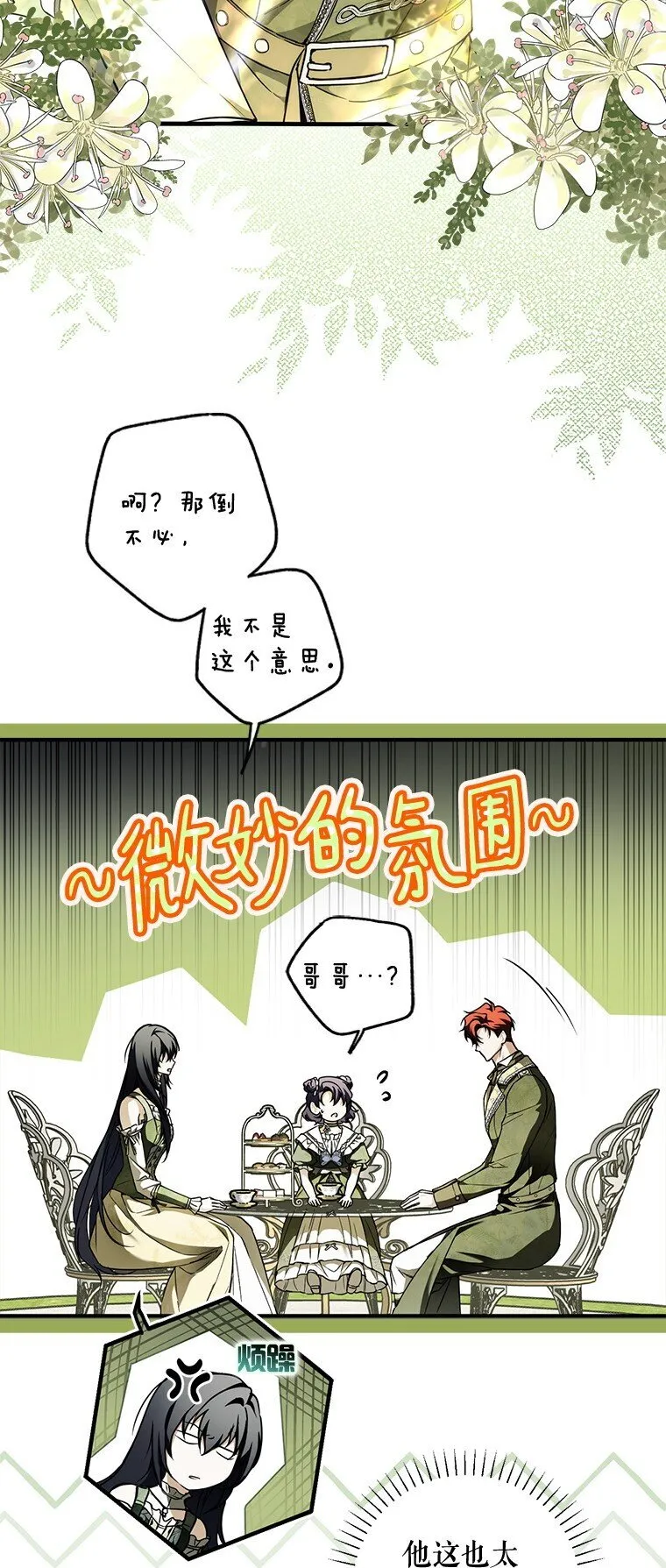 17. 善恶焉存 第28页