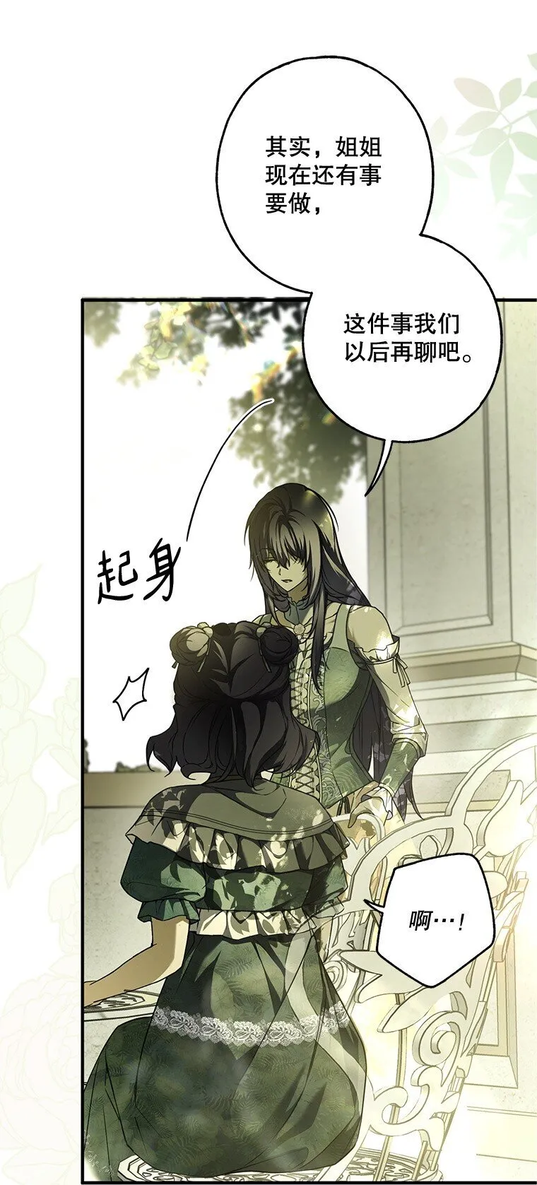 17. 善恶焉存 第36页