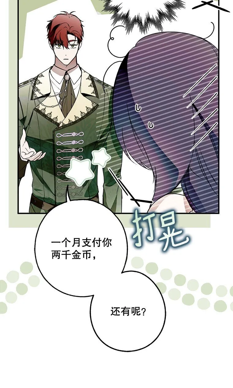 20. 墨若春临 第5页