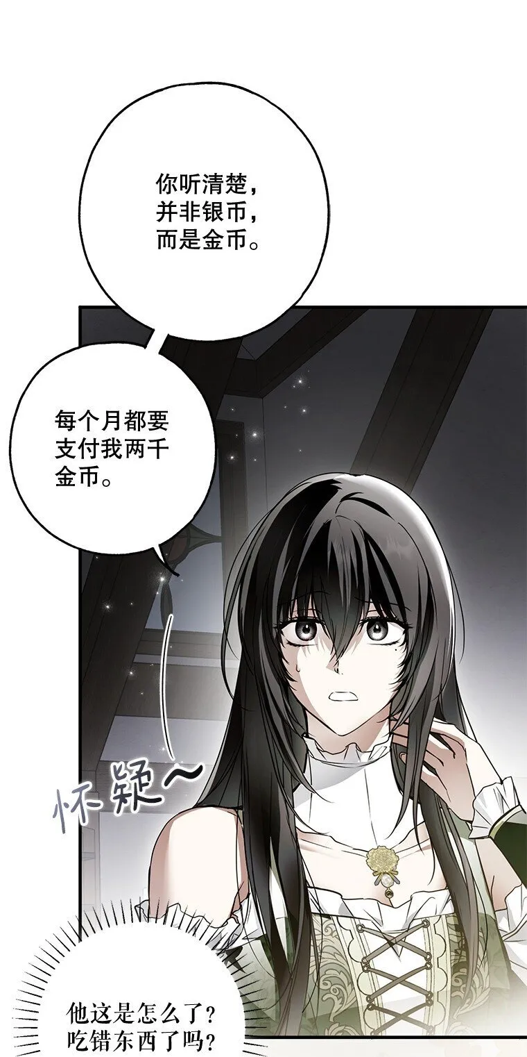 20. 墨若春临 第6页
