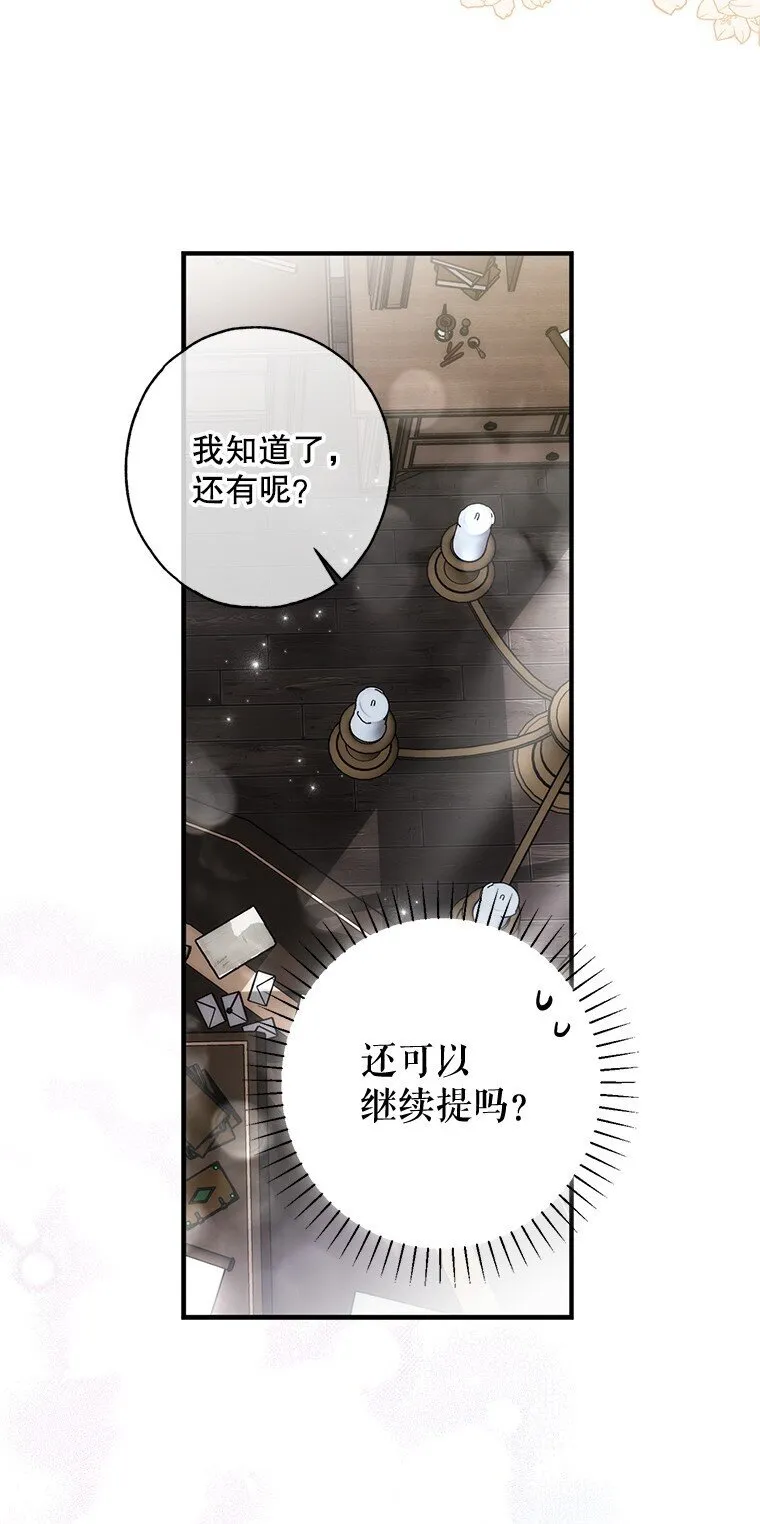 20. 墨若春临 第10页