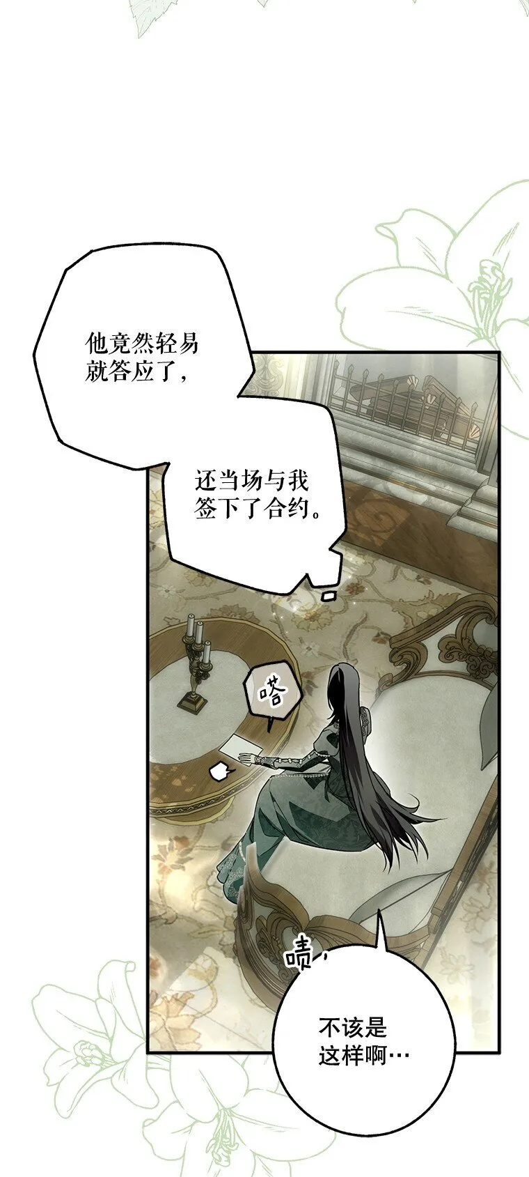 20. 墨若春临 第20页