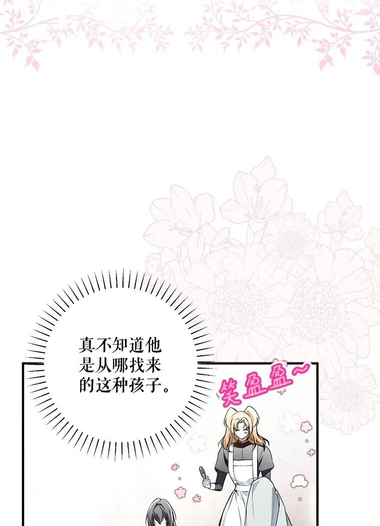 20. 墨若春临 第25页