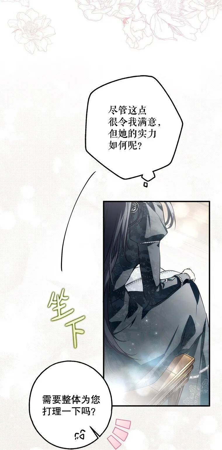 20. 墨若春临 第27页