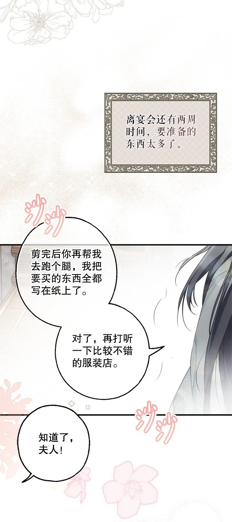 20. 墨若春临 第29页