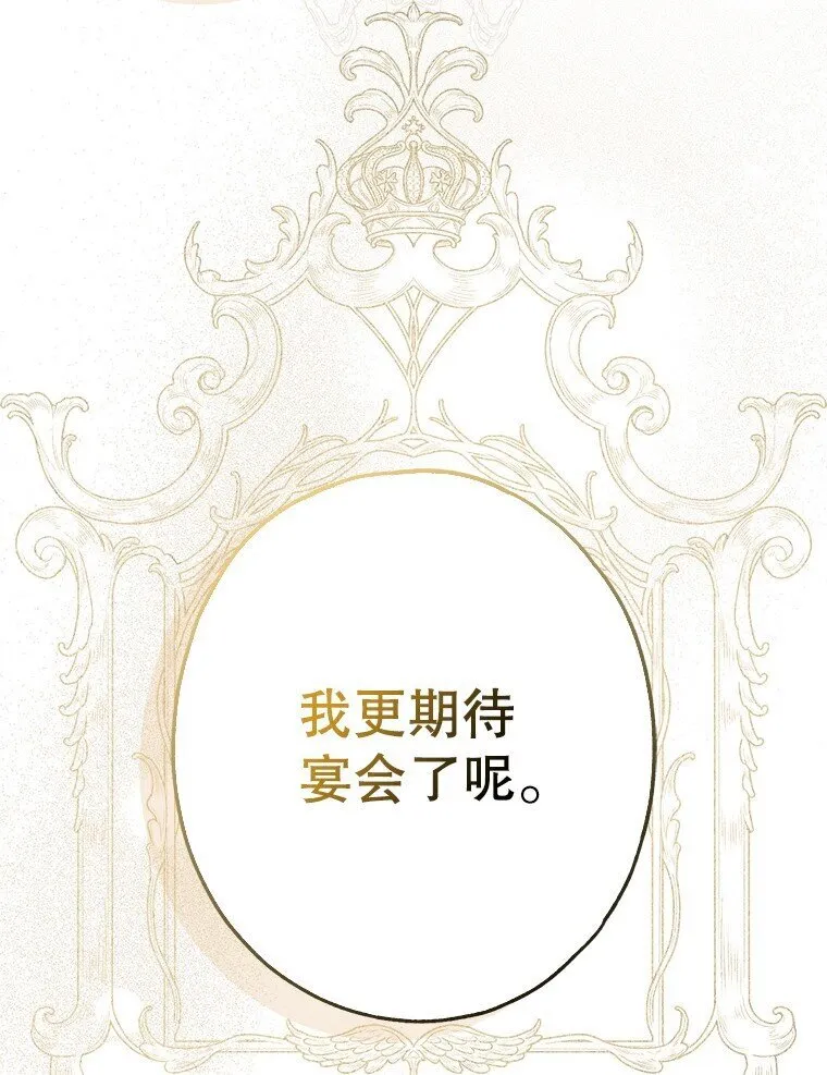 20. 墨若春临 第36页