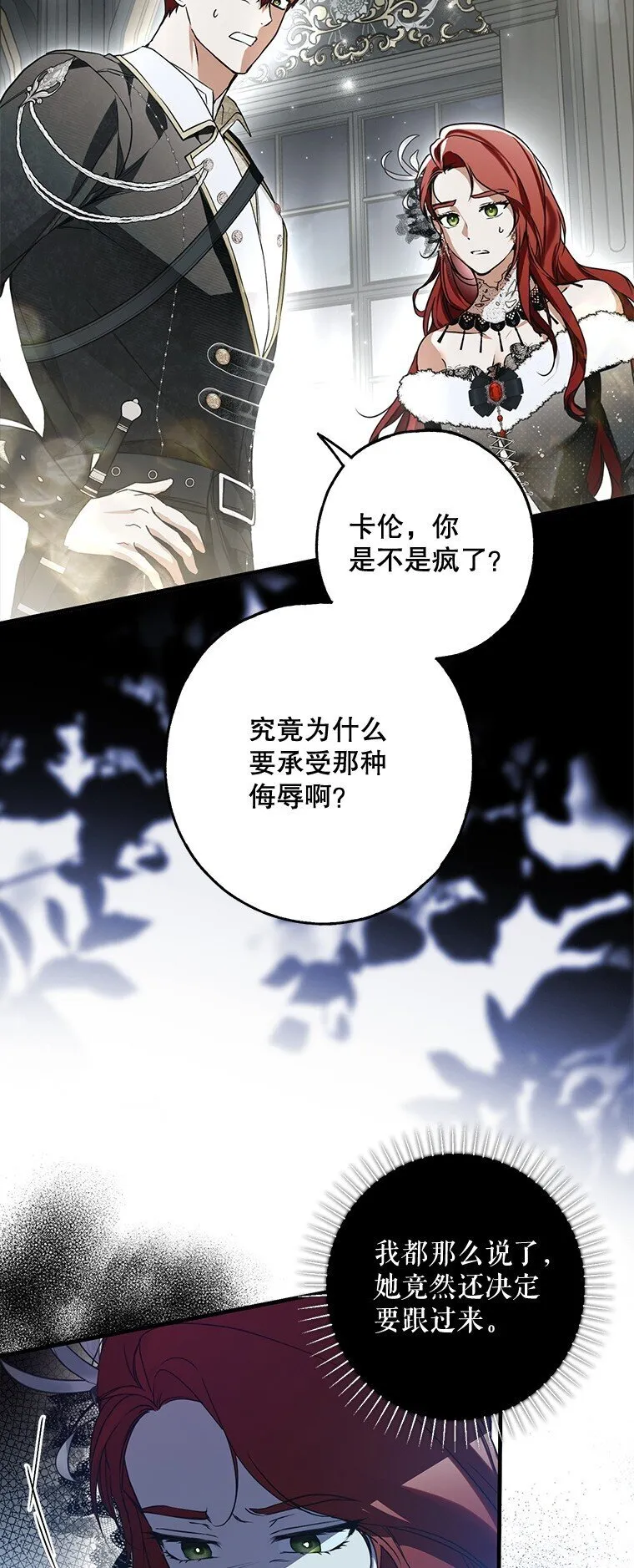 20. 墨若春临 第39页