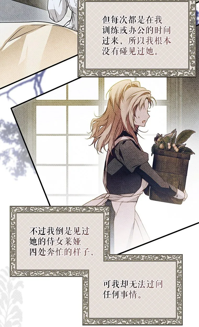 20. 墨若春临 第53页