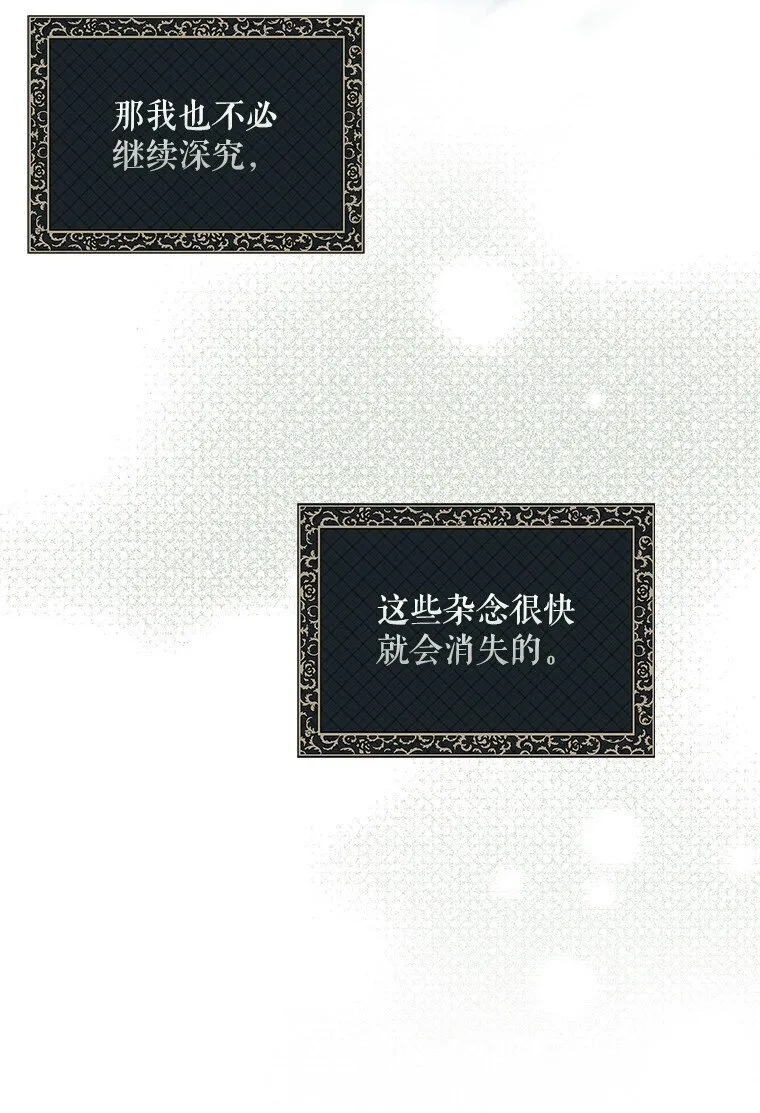 20. 墨若春临 第68页