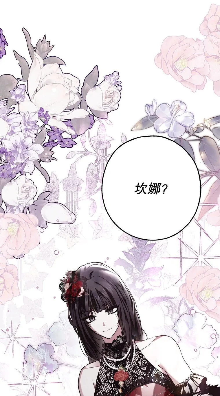 20. 墨若春临 第75页
