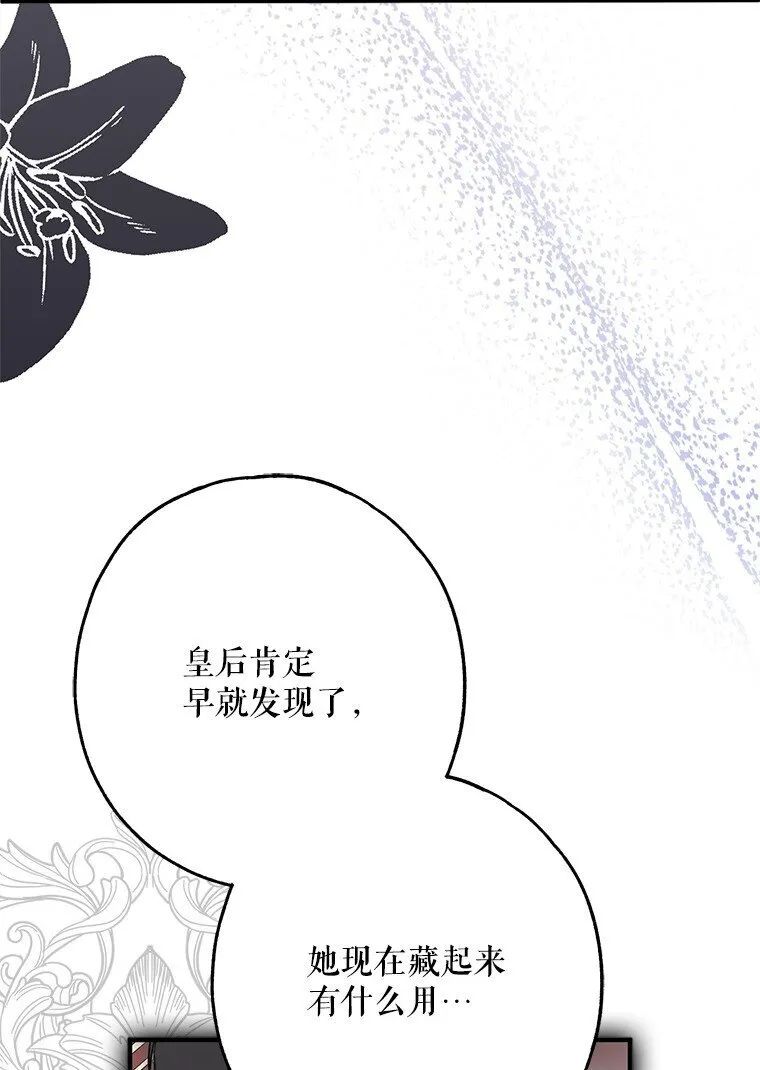 23. 别有所图 第8页