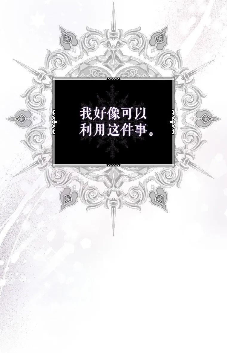 23. 别有所图 第11页